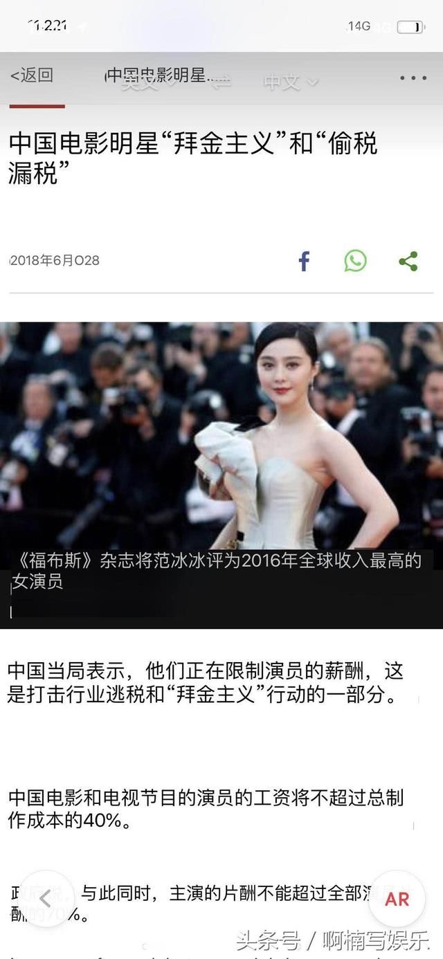 嘲讽？BBC报道限制明星片酬“偷税漏税”，却选用范冰冰当封面