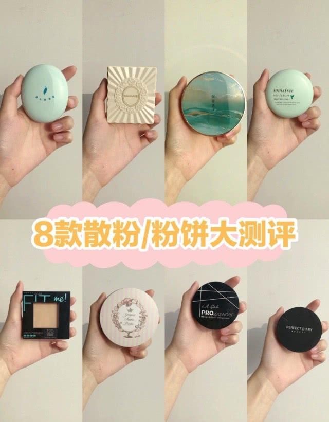  『夏季』夏季控油定妆，散粉粉饼少不了！