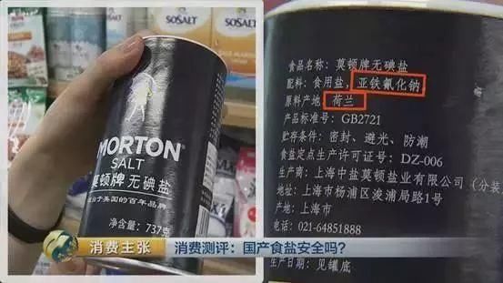 国产食盐含有亚铁氰化钾，堪比砒霜?专家辟谣:欧美也添加，无害!