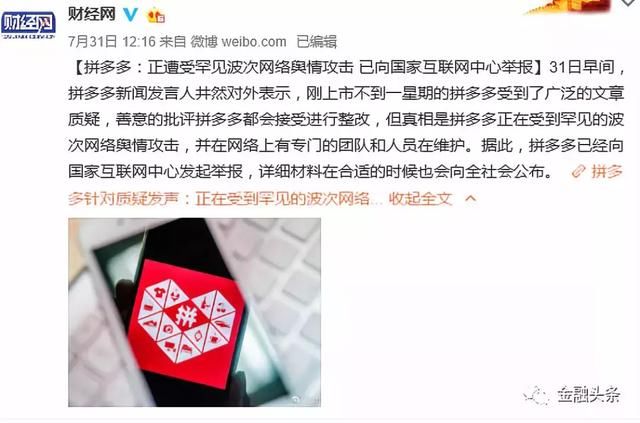 涉假、傍名牌，绑架你朋友圈的拼多多，赚钱真的不是一切