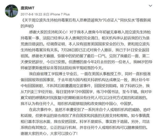 周立波回国澄清事实真相遭证人唐爽怒撕:戏子误国愚弄天下之民众