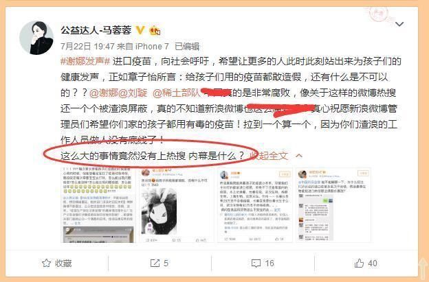 明星质问疫苗事件，徐峥喊话:突破底线了，马蓉发声却被网友怼