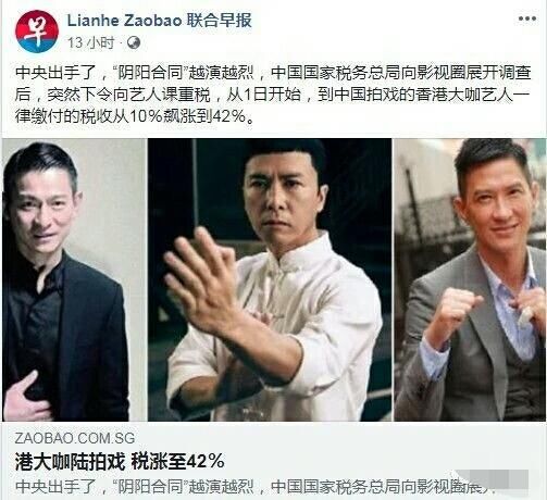 娱乐圈的税率提高到42%，很多明星被锁定，偷税漏税的明星要完