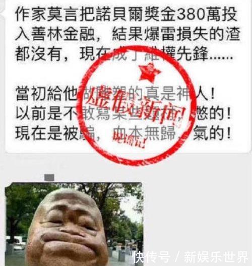 莫言投资善林金融被骗血本无归，其女儿回应：虚假新闻