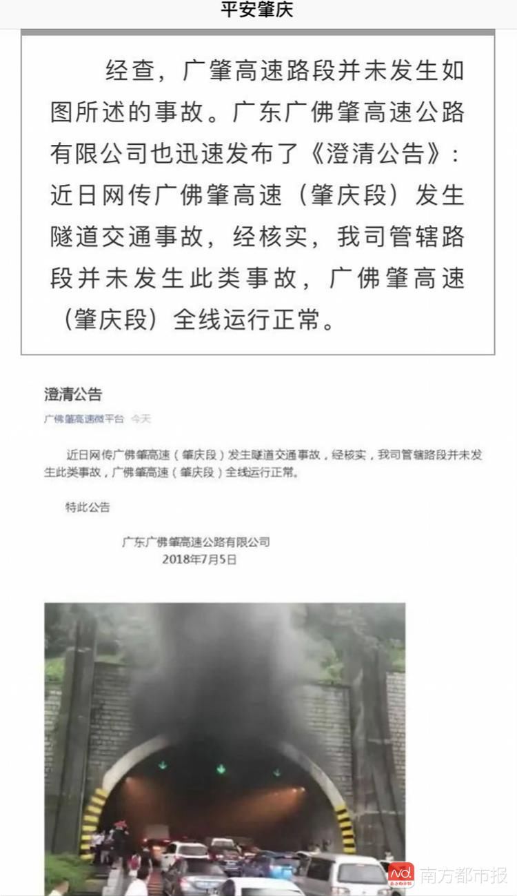 警方辟谣网传“禄步隧道爆炸事故”，近日广惠高速曾有小车自燃