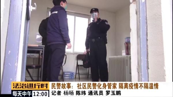  『管家』北京疫情防控一线：片儿警当管家，隔离疫情不隔温情