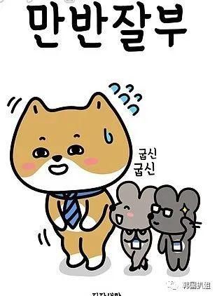 【流行语】韩国最潮的流行语,你能看懂几个?
