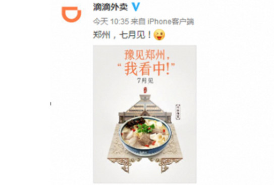 滴滴外卖来郑州,提前3天可抢新手券,网友:我的