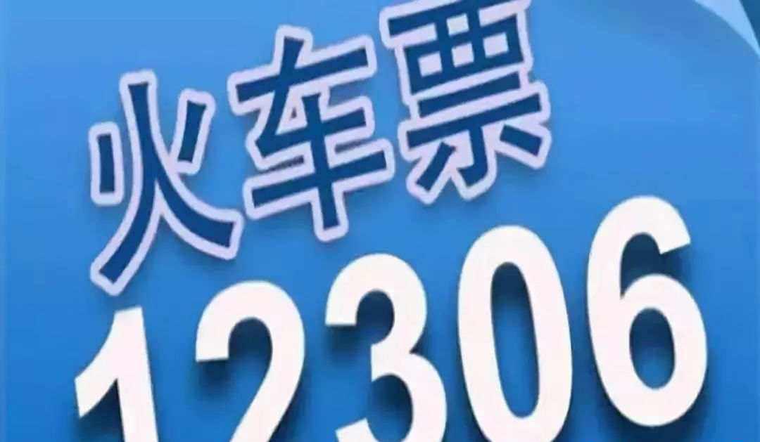 黄牛哭惨！12306重磅功能上线，网友抢购春运火车票有新招数！