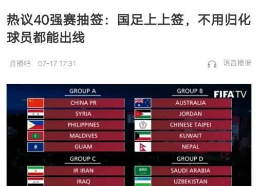 今日趣图:国足遇到上上签