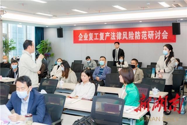  [企业]长沙法学会送上“法治礼包”助力企业复工复产
