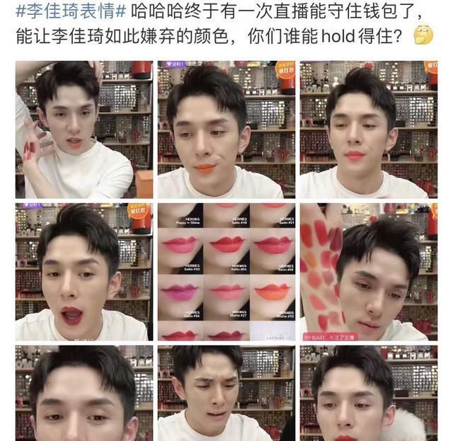  「难道」李佳琦给爱马仕口红试色,表情绝望,难道又翻车