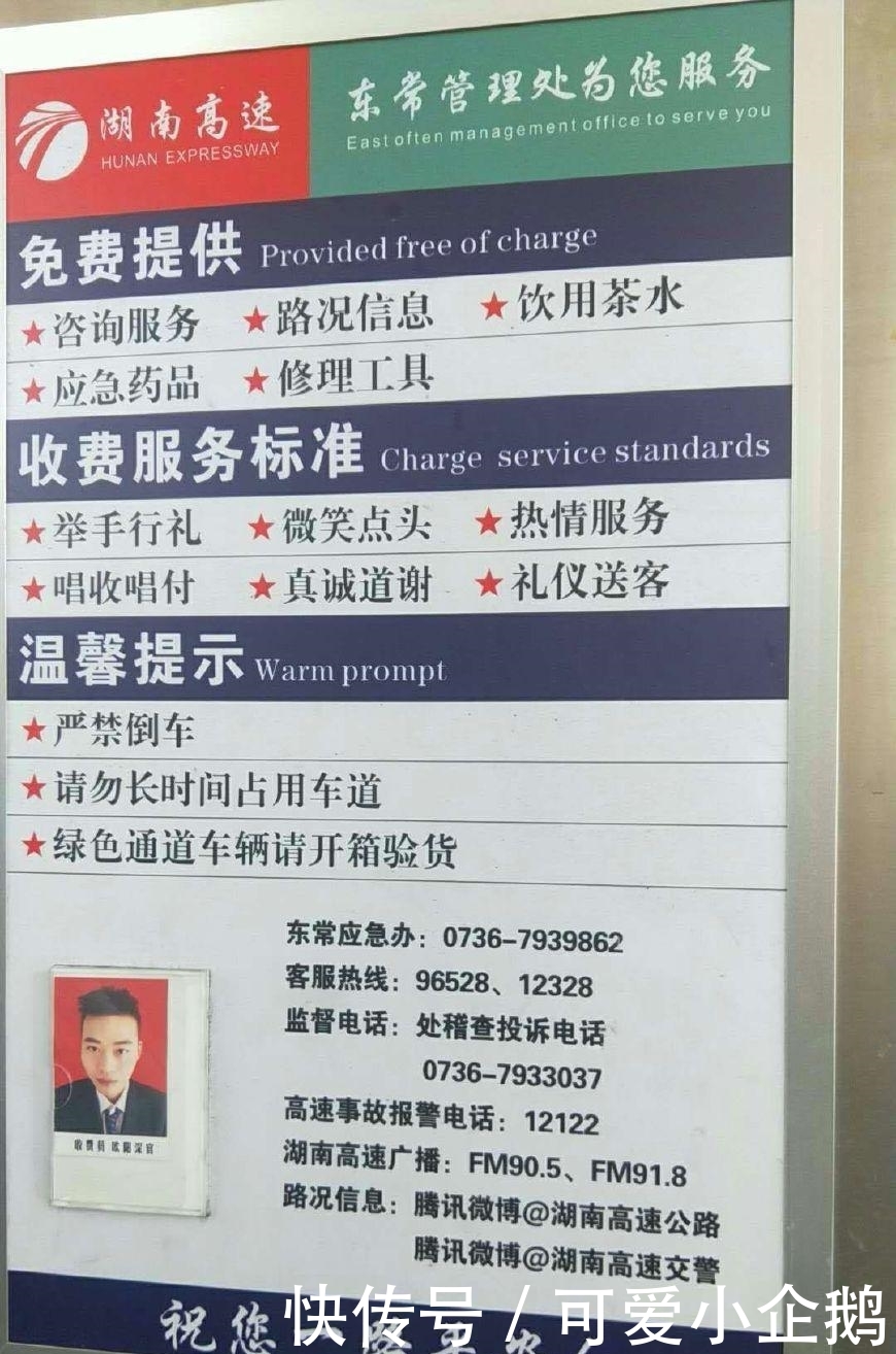 洛阳籍救援车辆赴粤救灾返程, 手持救灾证明被湖南高速收费站拦截