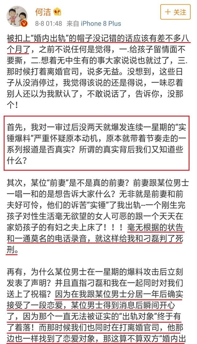 何洁首次回应出轨传闻，深夜曝料与赫子铭离婚内幕信息量巨大