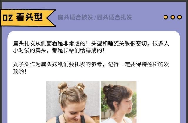  「头发」为什么我扎头发不好看 原因在这里