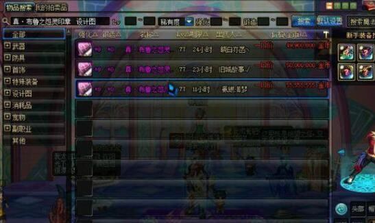 DNF:玩家意外发现骗术新套路，大神看完后却说活该被骗500万