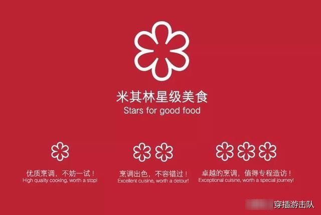  #顶级#为什么卖轮胎的米其林能成为顶级餐厅的评级标准？