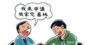 农村宅基地出台新政策，只有这三类人才能申请宅基地，否则免谈