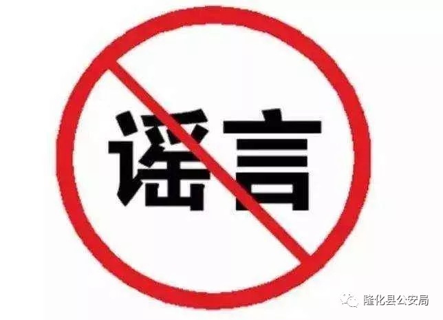 【公安辟谣】网传“隆化唐三营被偷了三个孩子,高庄也丢了两个孩