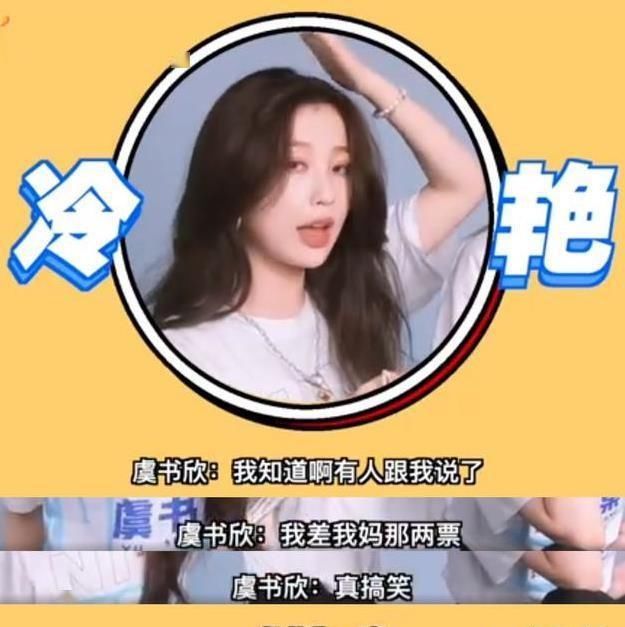  『我妈』虞书欣：我差我妈那两票，虞妈妈把宝贵的一票投给了费沁源