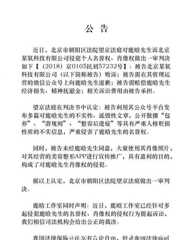 鹿晗人格维权案再胜诉 造谣成本太低 吃瓜需谨慎