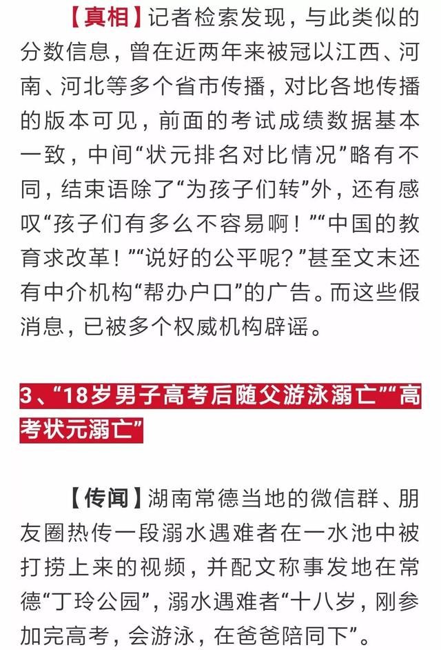 警惕这些是近期最大的谣言！关于中国足球的这条最可气……
