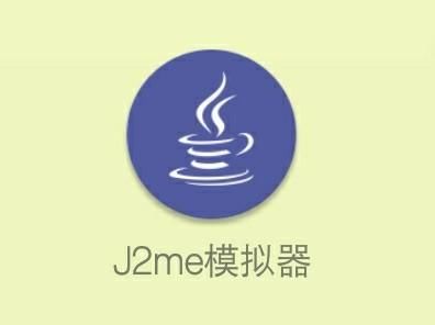 教程一款可以运行在Android7.1上的Java模拟器
