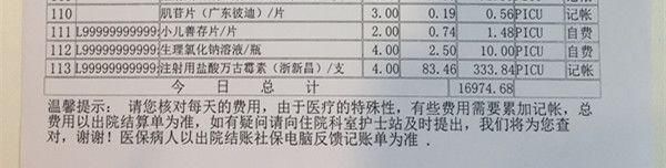 众筹1000000万救姐姐?谣言!医院太冤了