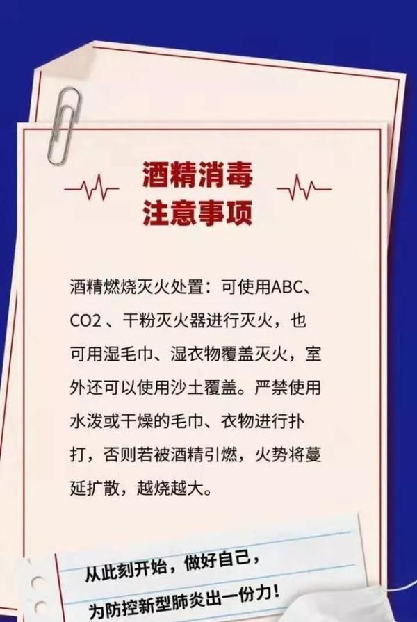 消毒■用酒精消毒会点着自己?点着房子?山东消防来辟谣