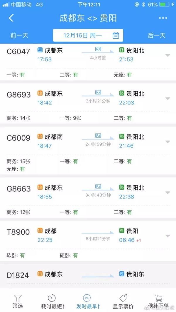 成贵高铁可以买票了！二等座294元！