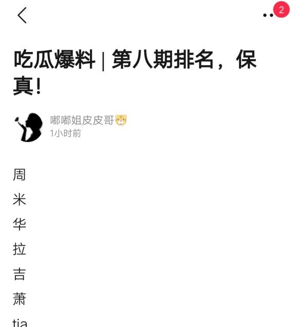 『演唱』歌手2020网曝第八期各选手名次,花花第三,第一如今被黑得很惨