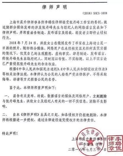 张丹峰对伪造聊天截图做出回应，发表律师声明：将追究法律责任