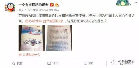 扫黑除恶宣传册出现低级错误，4名干部被免职！