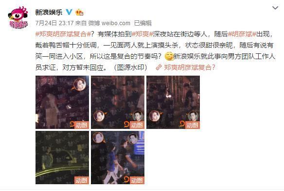 胡彦斌刚摸完郑爽头不到一天时间，公开喊话要将她微信电话全删除