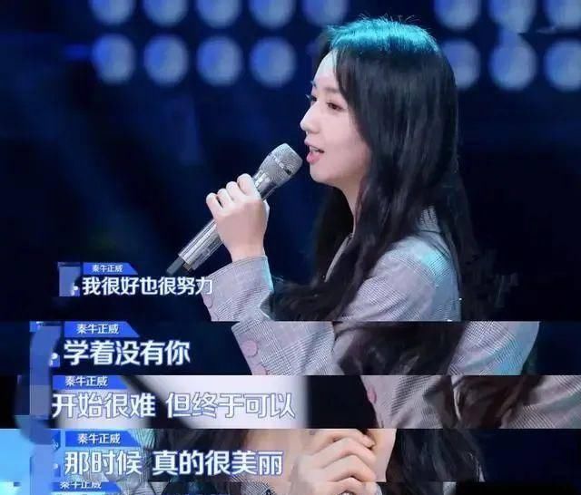  正威的表@秦牛正威，这女孩比杨超越还“不可靠”！