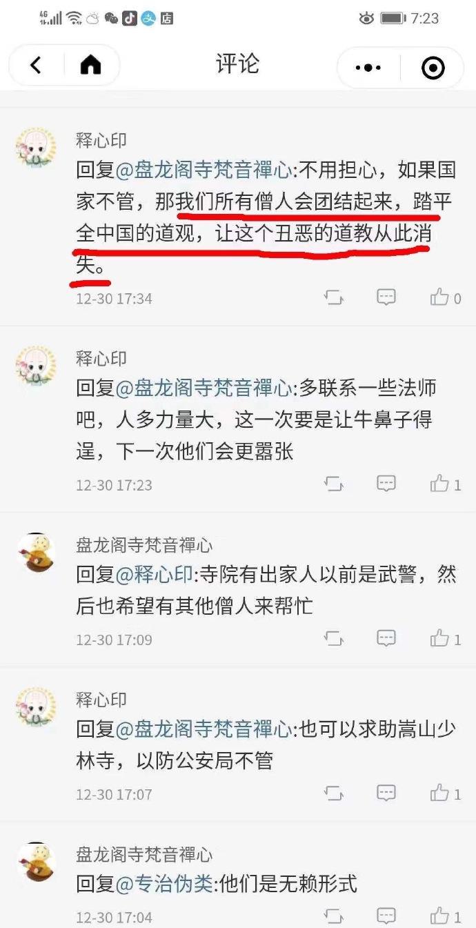 谁惹怒了武当胡玮哲道长：扯开遮羞布了？敢来我武当山试试