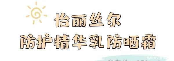  [超高防晒值]精挑细选13支防晒，每支都是回购款！