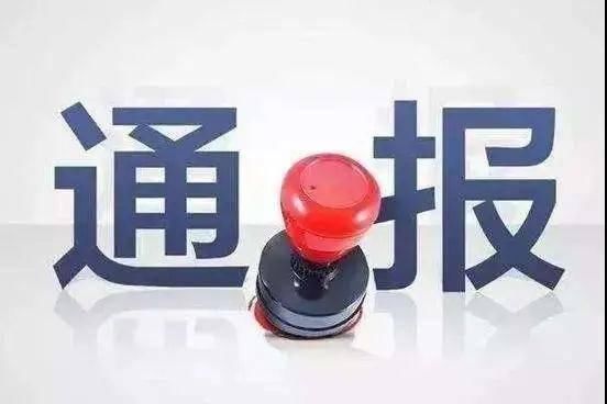  【防控】疫情防控期间擅自在家休息、酒后值班时睡觉，湖北处理8人