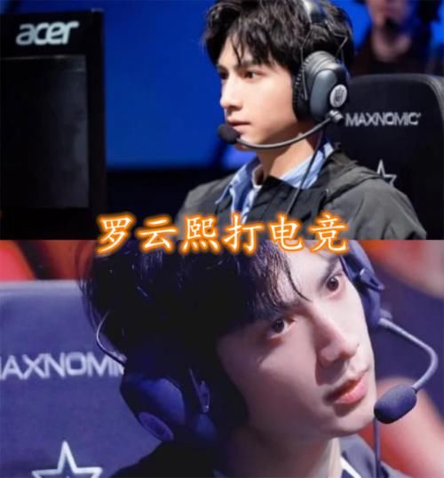  『撩人』有种帅气叫“明星打电竞”，王一博认真，看到罗云熙：不要太撩人