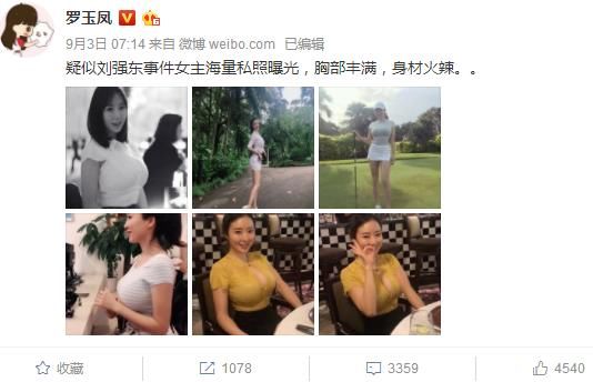 蒋聘婷声明和刘强东事件无关要起诉造谣者,网友:可以去告凤姐了