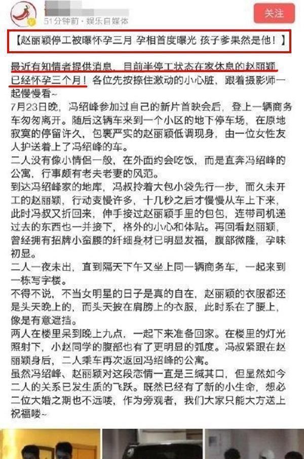 卓伟朋友圈爆料赵某颖怀孕不足3月有2版本，冯绍峰当爹3大蹊跷