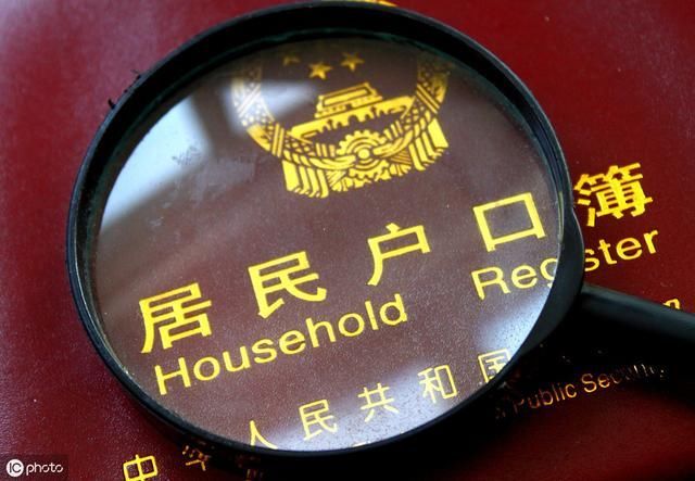  迁回：这几类人可以迁回农村户口，看看你符合吗？想要迁回的赶