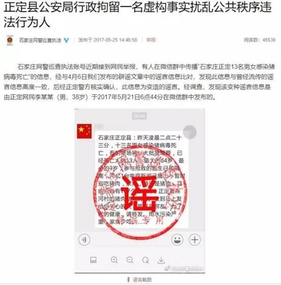 @河北人，8月十大谣言，你中招了吗?