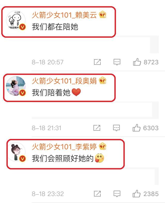 关系不合？被质疑争C位蹭热度，火箭少女队员陪伴杨芸晴破除谣言