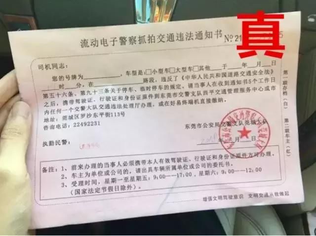 车主警惕！罚单新骗局！逼真度99%已有多人受骗！