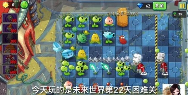 物大战僵尸2:复兴时代,未来世界第22天困难关