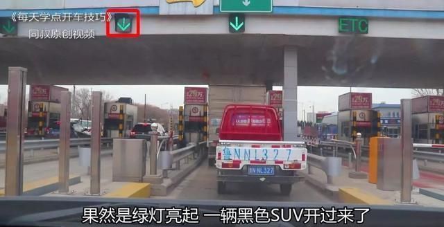 出高速公路收费站时，最好不要走这条车道，知道的人不多