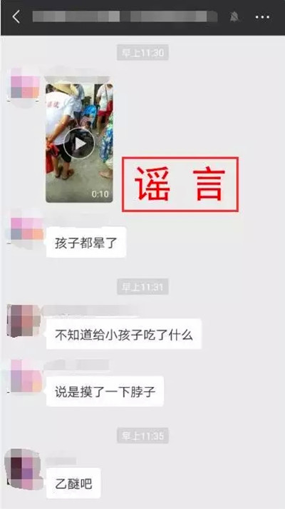 "祁阳县城光明小区有人拐卖小孩"系谣言