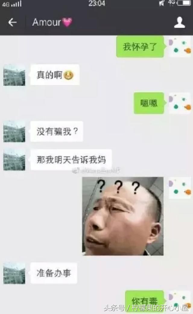 七夕节，给男朋友发消息“我好像怀孕了”，回复扎心了