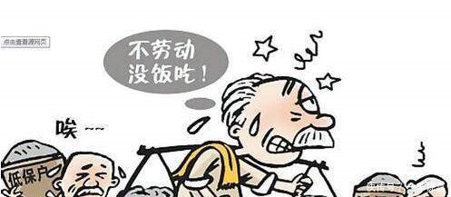 取消农业户口后，农民享受城镇低保待遇，每人每月领取626元